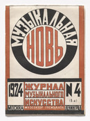 Liubov Popova. Muzykal'naia nov' (Musical New Land), no. 4. 1924