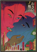 Kiyoshi Awazu. Poster for a theatrical production of "Osai-Gonza". 1973